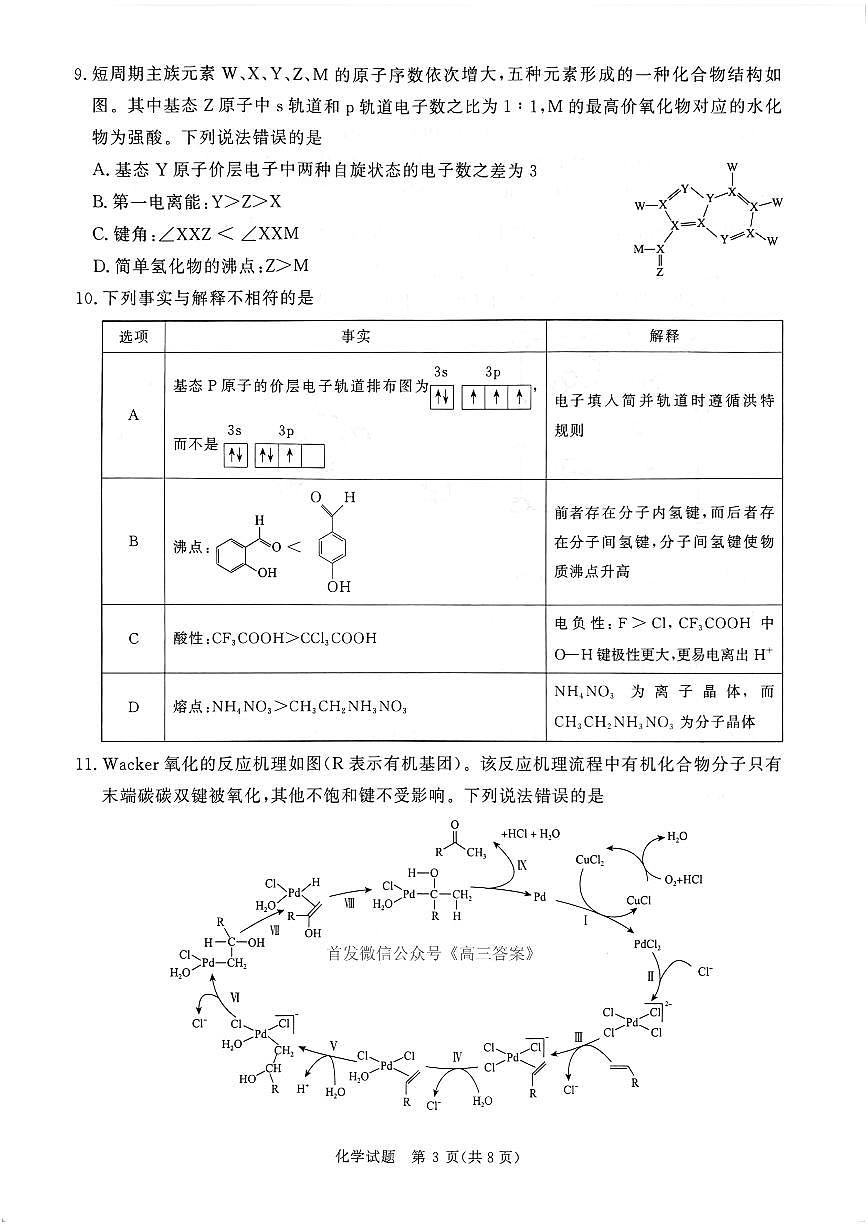化学第3页