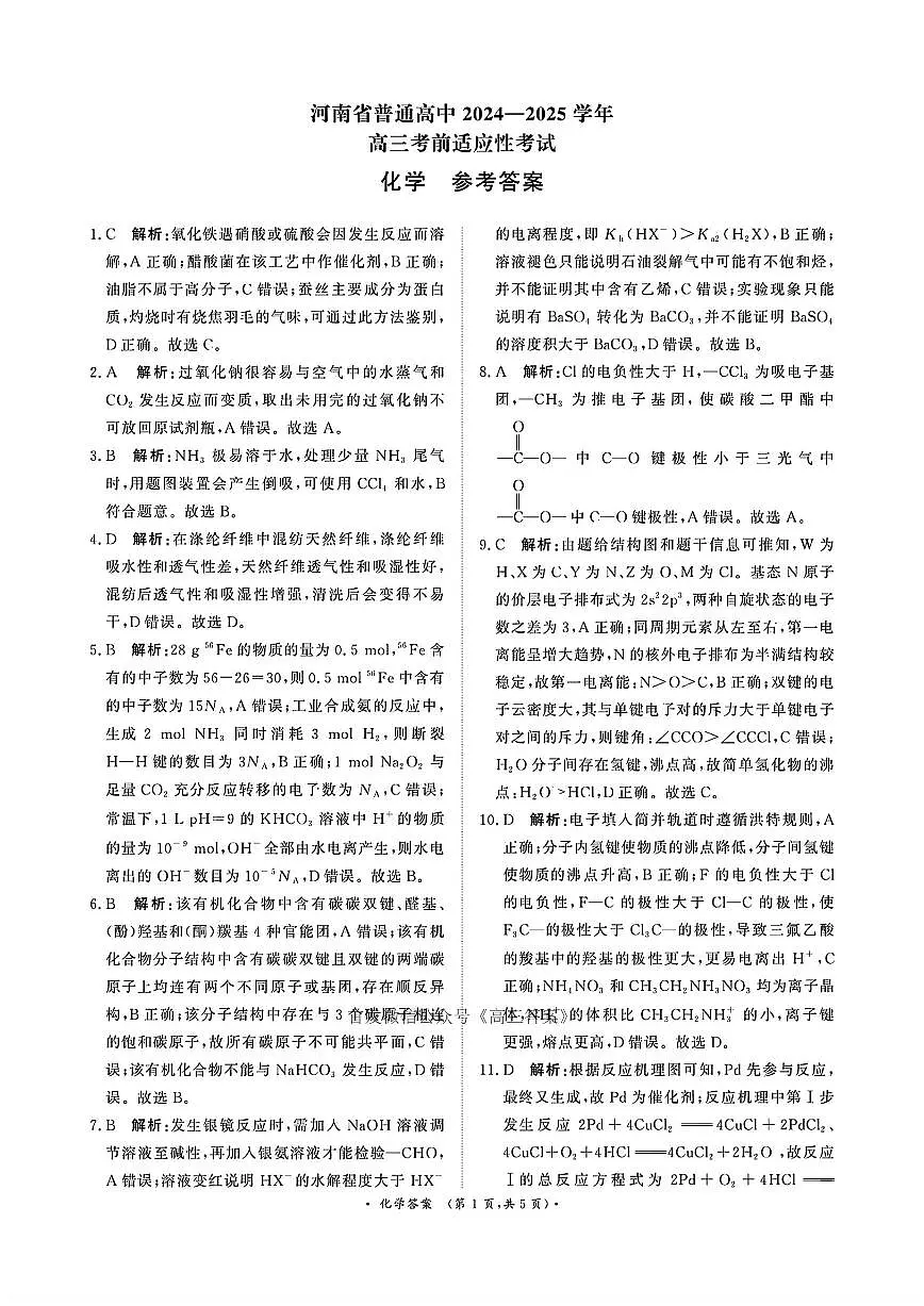 化学答案第1页