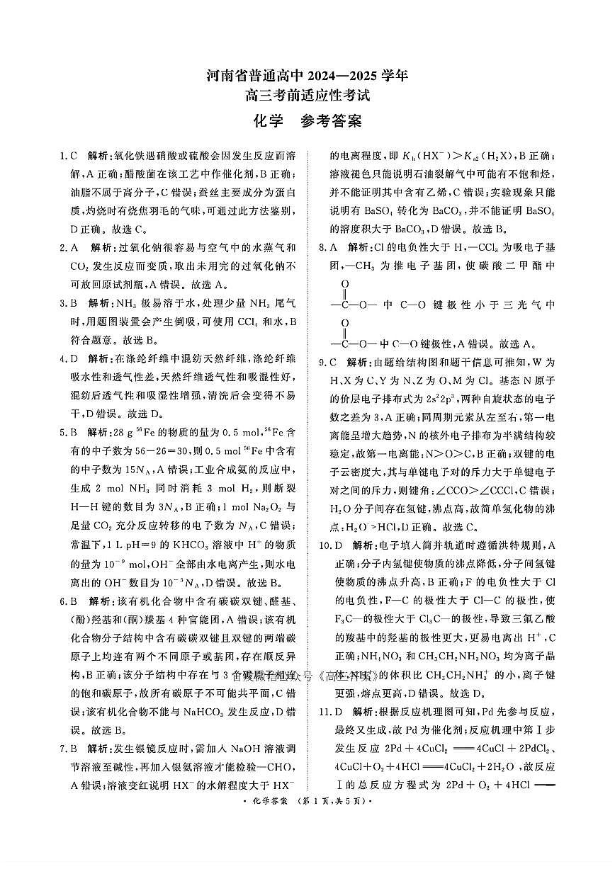 化学答案第1页