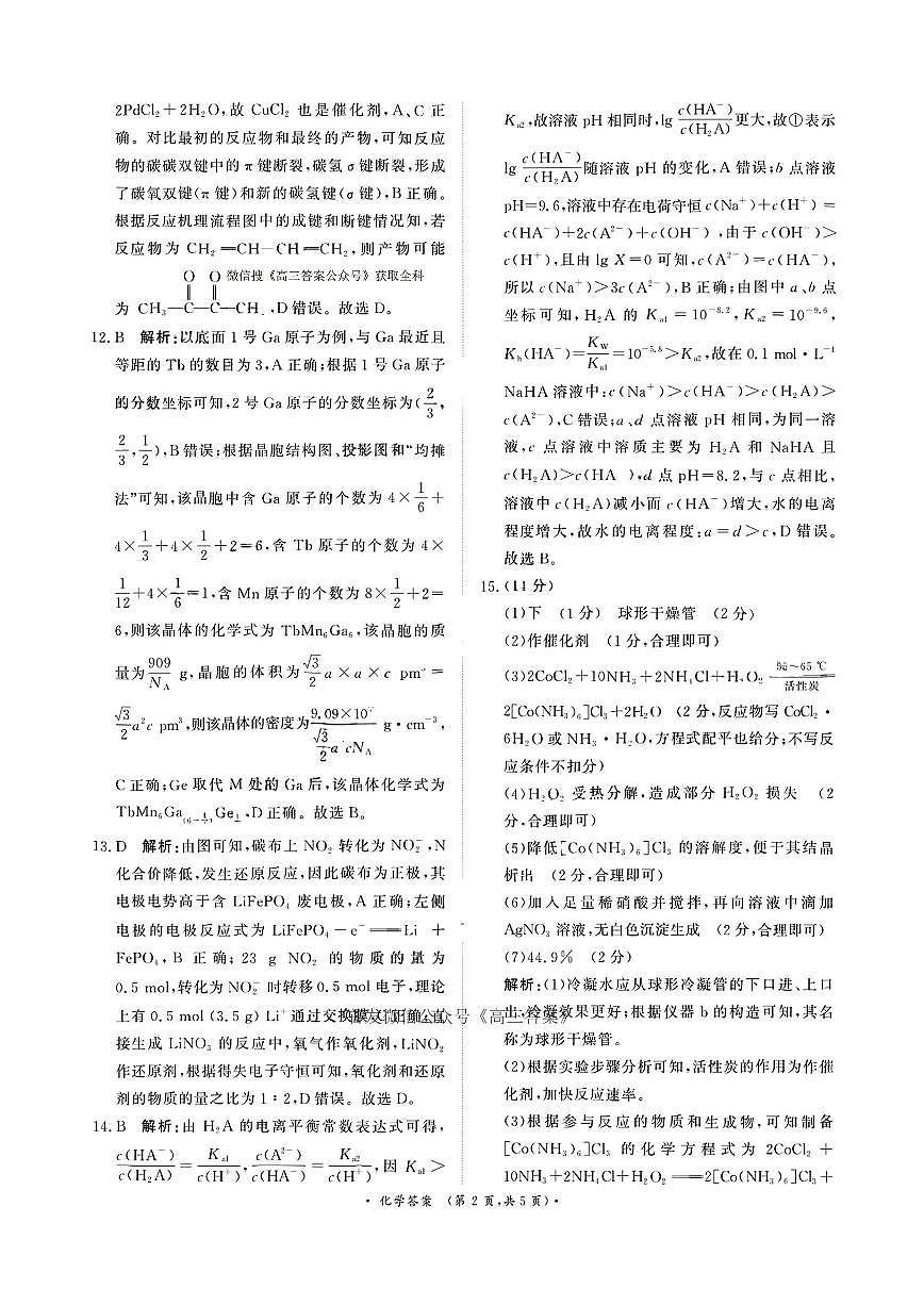 化学答案第2页