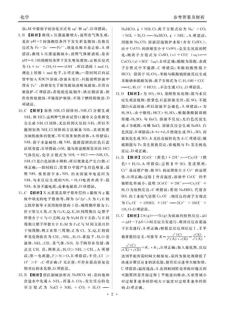 化学答案第2页
