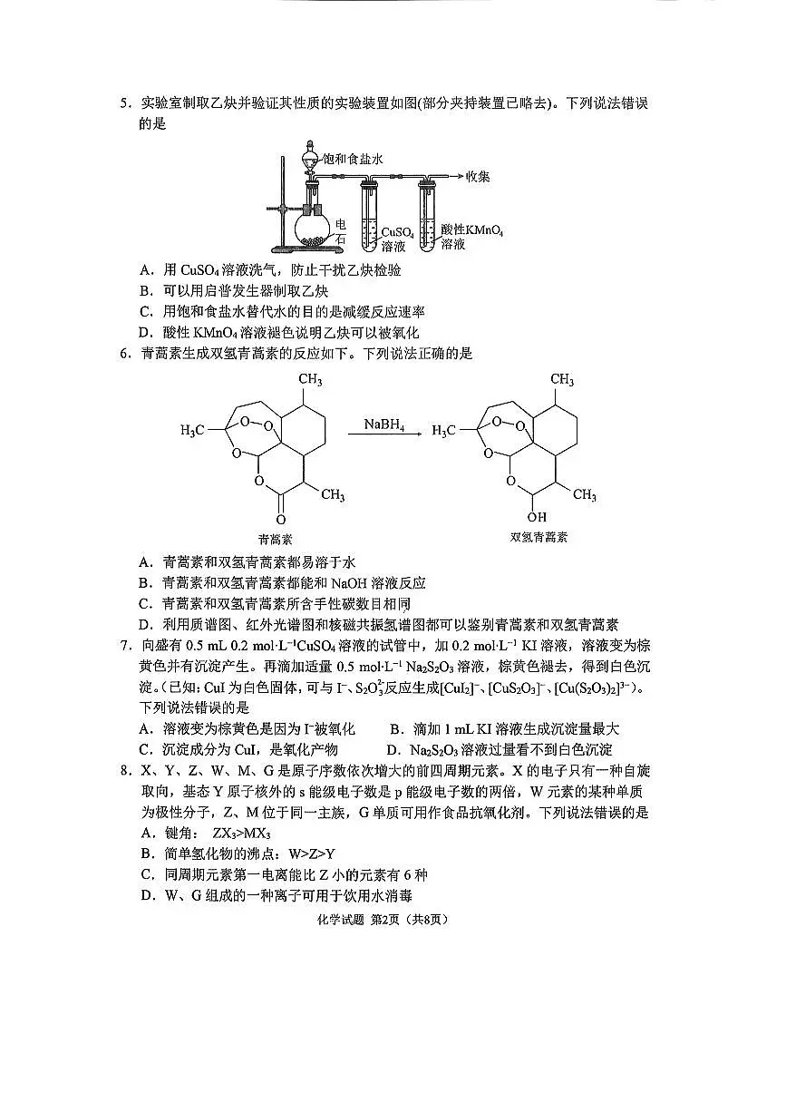 2025届黑龙江省哈尔滨市第三中学高三下学期第三次模拟考试 化学试题（含答案）第2页