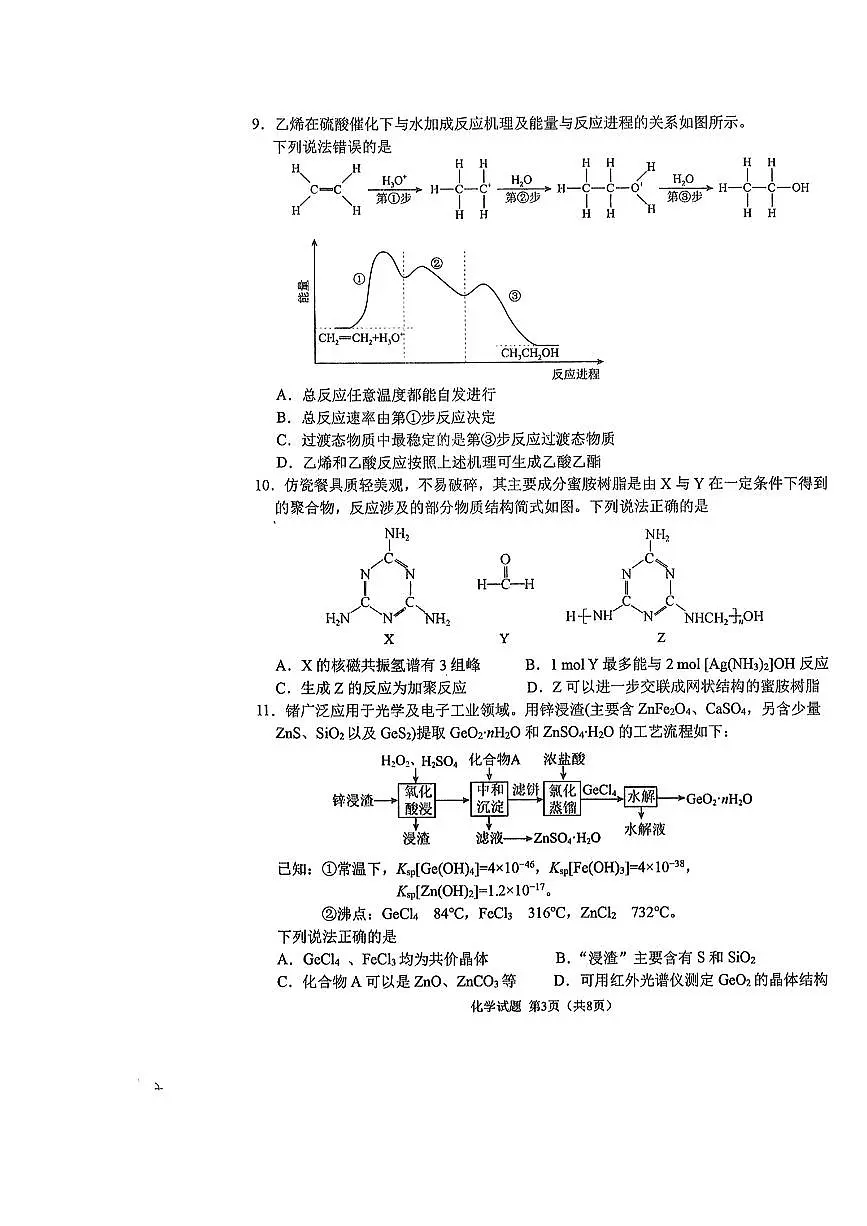 2025届黑龙江省哈尔滨市第三中学高三下学期第三次模拟考试 化学试题（含答案）第3页