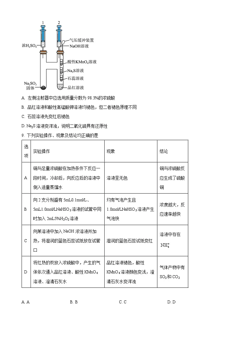 湖南省湘一名校联盟大联考2024-2025学年高一下学期4月期中化学试题（原卷版）第3页