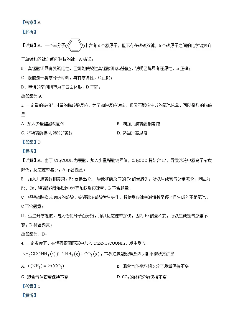 湖南省湘一名校联盟大联考2024-2025学年高一下学期4月期中化学试题（解析版）第2页