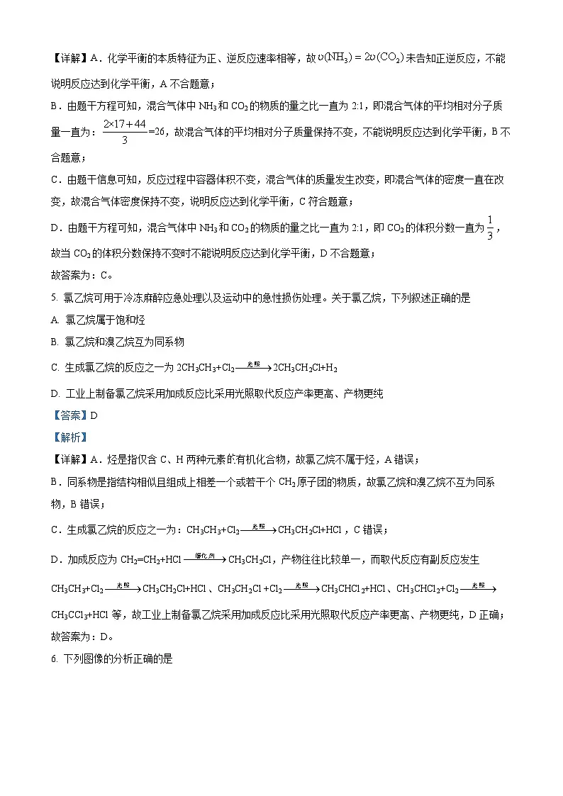 湖南省湘一名校联盟大联考2024-2025学年高一下学期4月期中化学试题（解析版）第3页