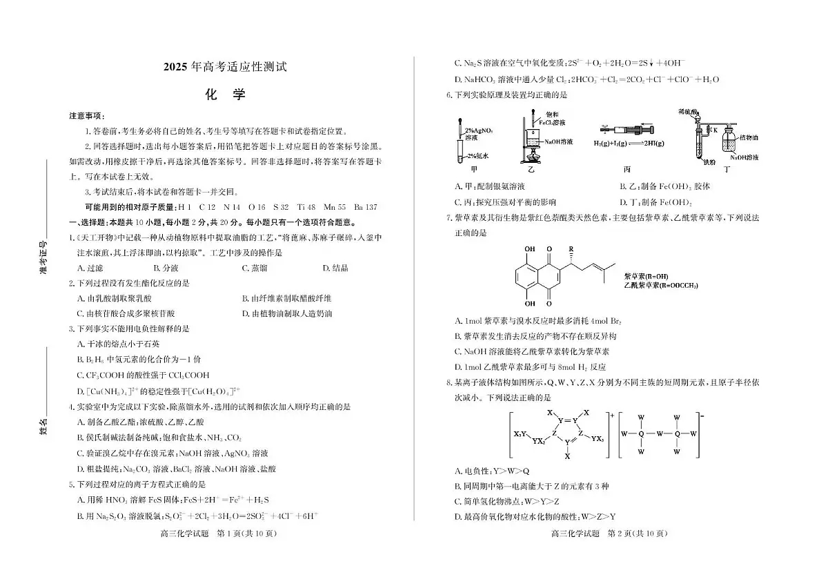 山东省烟台市、德州市2025届高三下学期5月适应性测试（二模）化学试卷（图片版，含答案）第1页