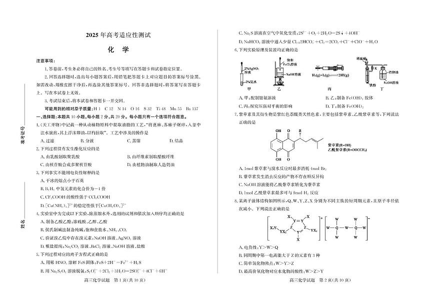 山东省烟台市、德州市2025届高三下学期5月适应性测试（二模）化学试卷（图片版，含答案）第1页