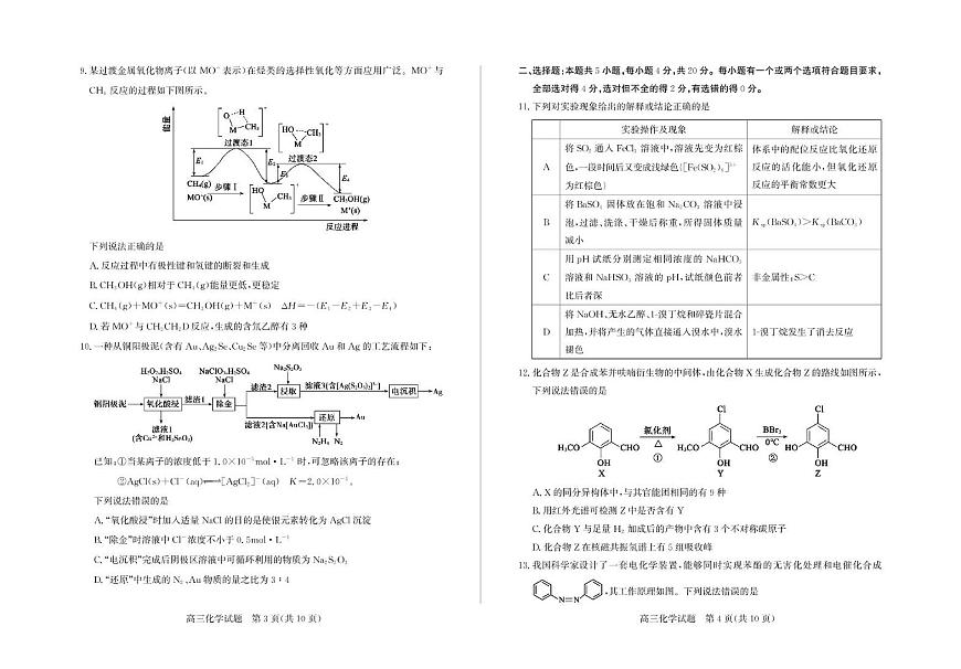 山东省烟台市、德州市2025届高三下学期5月适应性测试（二模）化学试卷（图片版，含答案）第2页