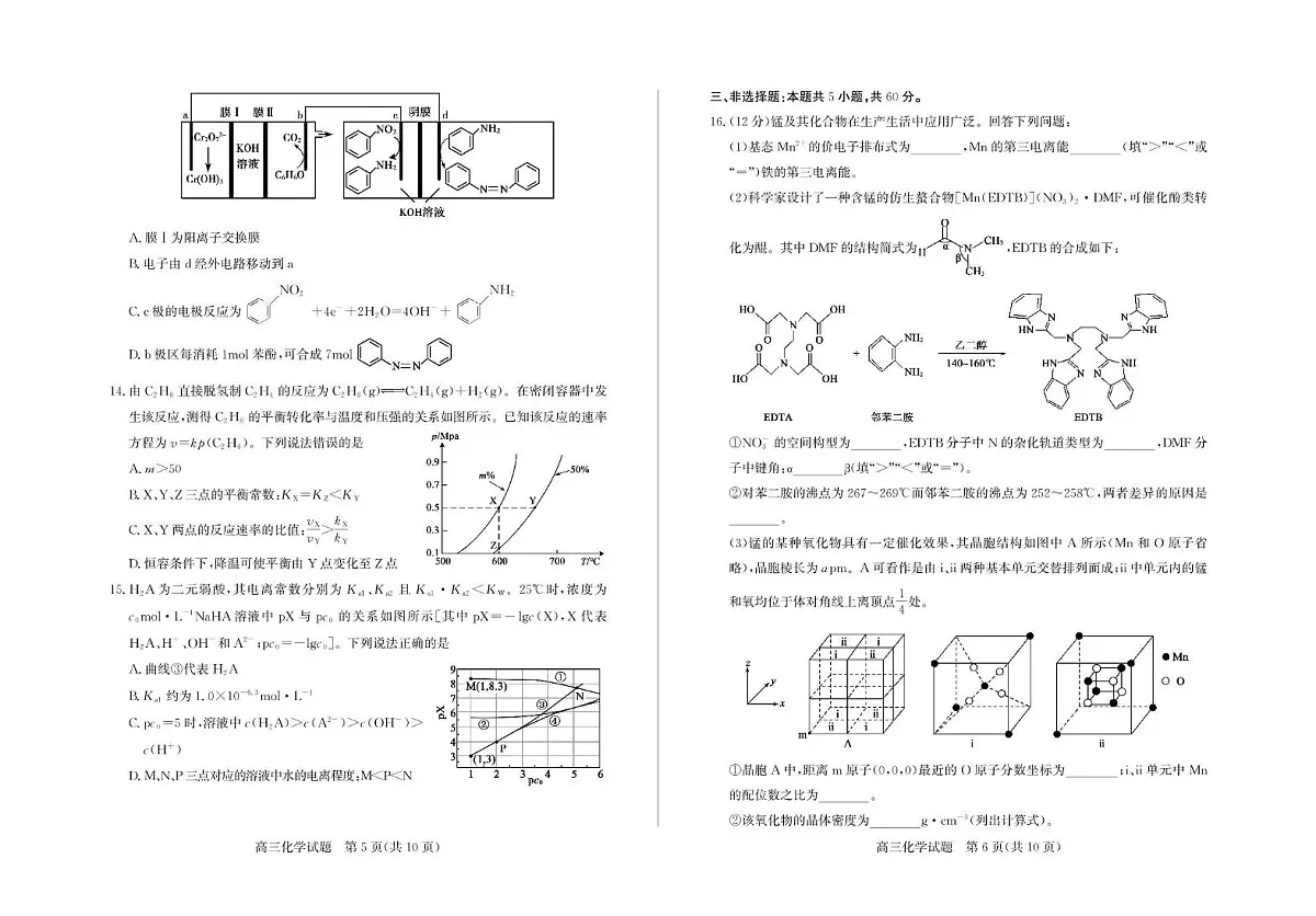 山东省烟台市、德州市2025届高三下学期5月适应性测试（二模）化学试卷（图片版，含答案）第3页