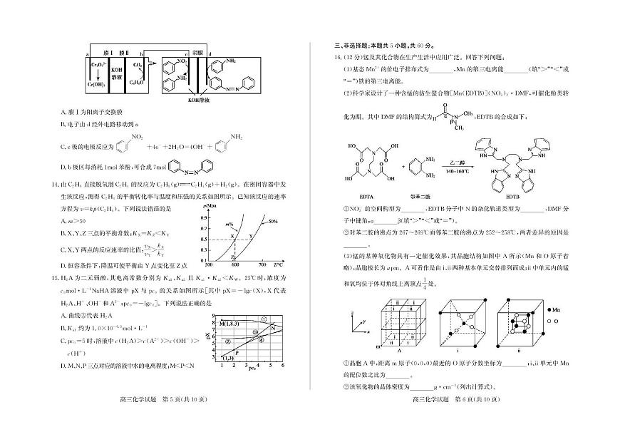 山东省烟台市、德州市2025届高三下学期5月适应性测试（二模）化学试卷（图片版，含答案）第3页