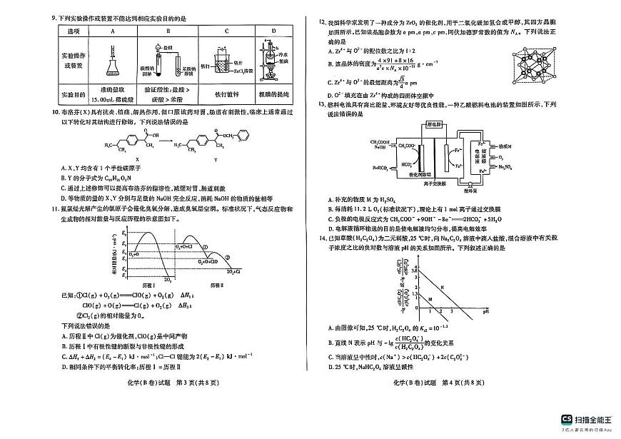 化学第2页