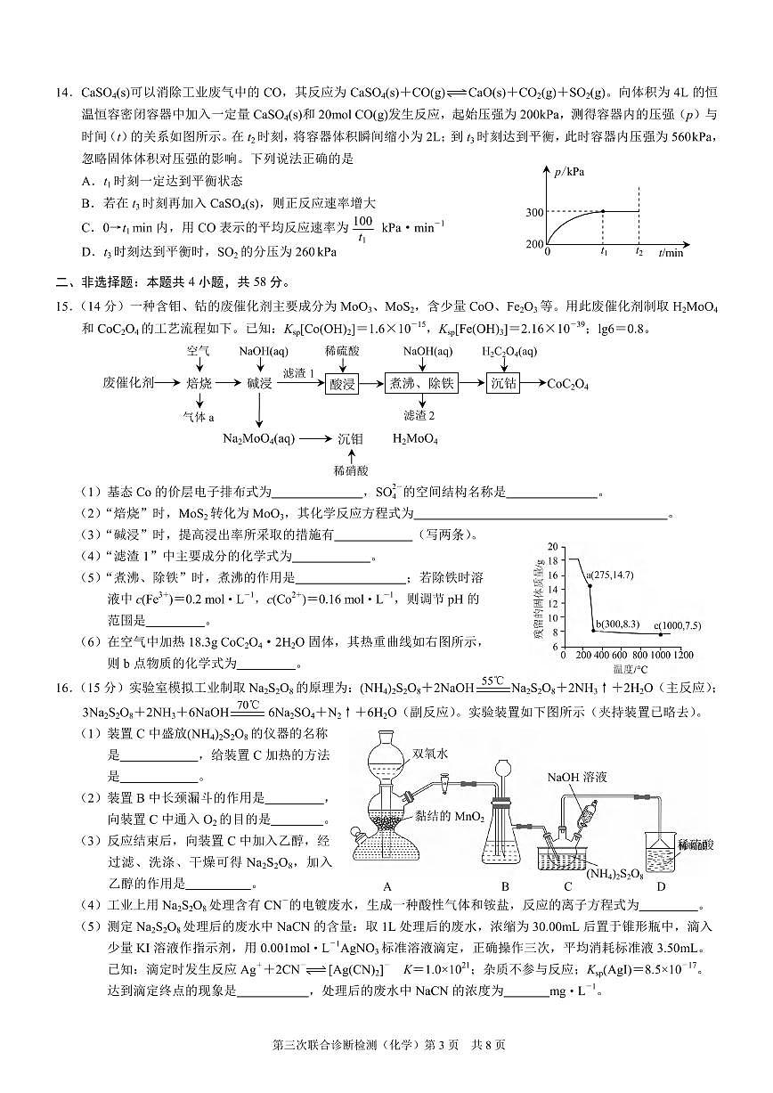 化学丨重庆市2025年普通高等学校招生全国统一考试（康德三诊）试卷及答案第3页