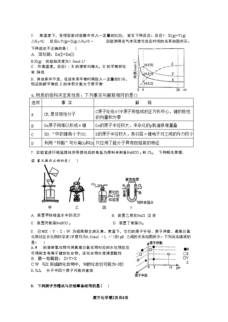 陕西省西安市高新一中2025届高三下学期模拟测试化学试题 无答案第2页