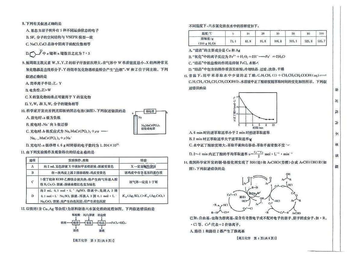 内蒙古自治区通辽市2025届高三下学期三模化学试题 PDF版无答案第2页