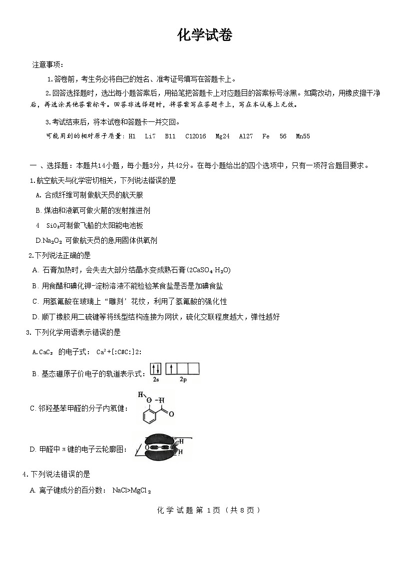陕西省西安市西北工业大学附属中学2024-2025学年高三下学期第七次模拟考试化学试题 含答案第1页