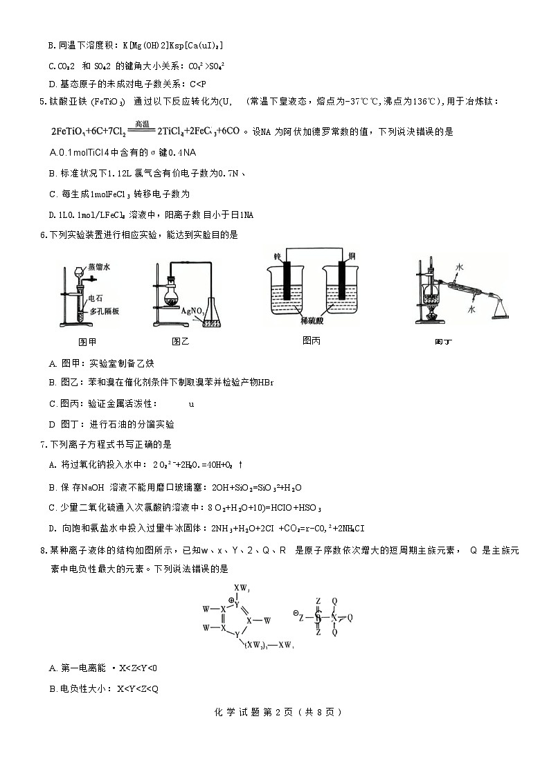 陕西省西安市西北工业大学附属中学2024-2025学年高三下学期第七次模拟考试化学试题 含答案第2页