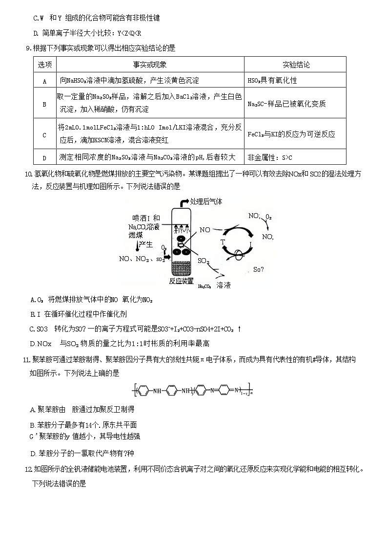陕西省西安市西北工业大学附属中学2024-2025学年高三下学期第七次模拟考试化学试题 含答案第3页