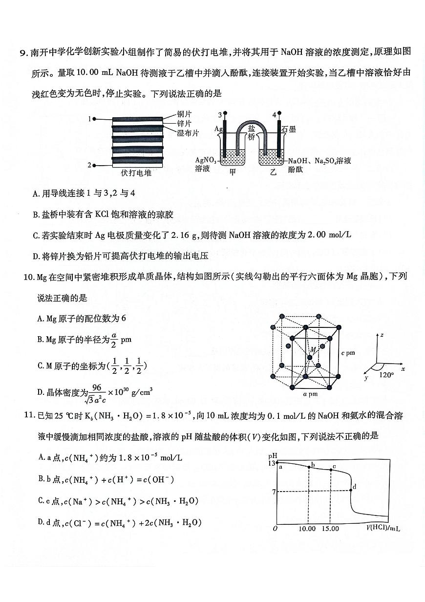 重庆市南开中学高2025届高三第八次质量检测化学第3页