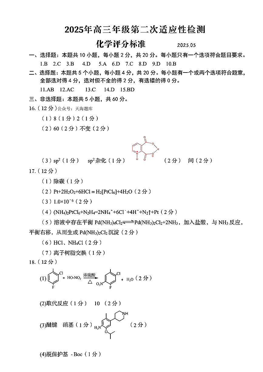 化学答案第1页