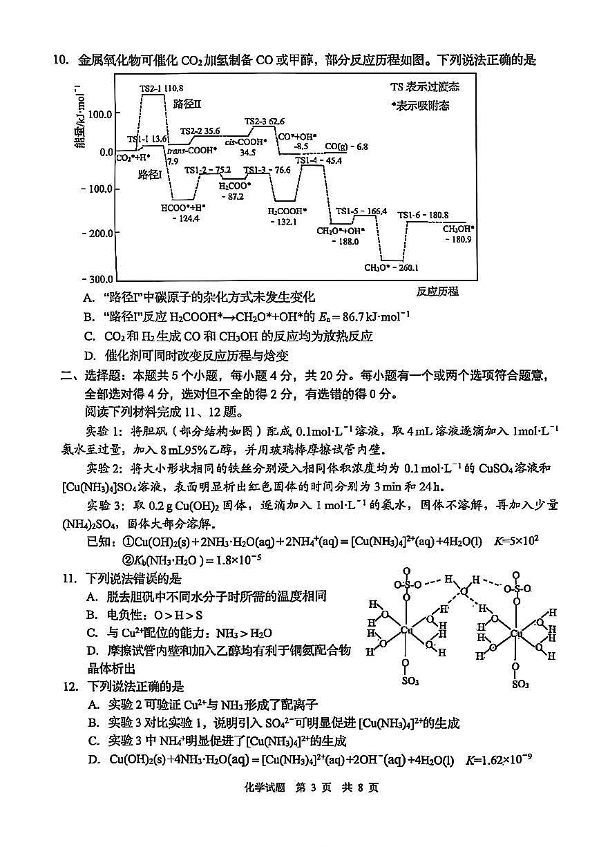 化学试题第3页