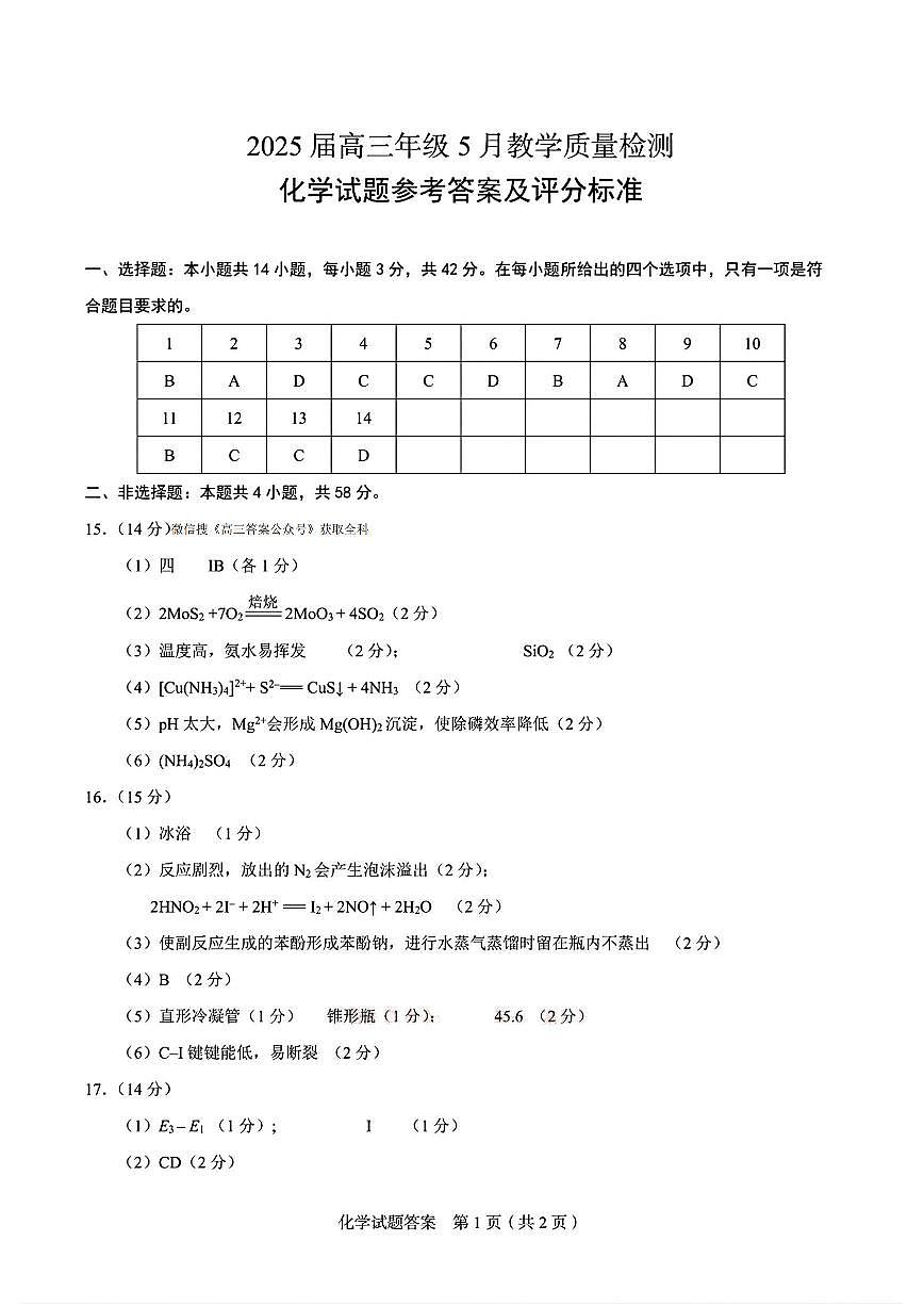 化学答案第1页