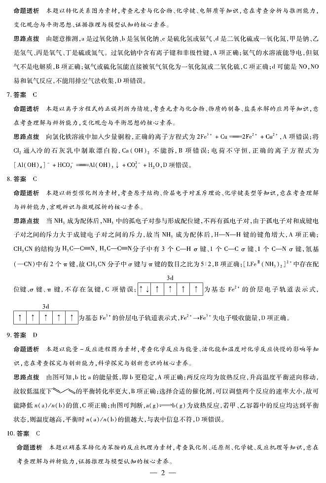 2024-2025学年（下）高三第四次考试化学答案第2页