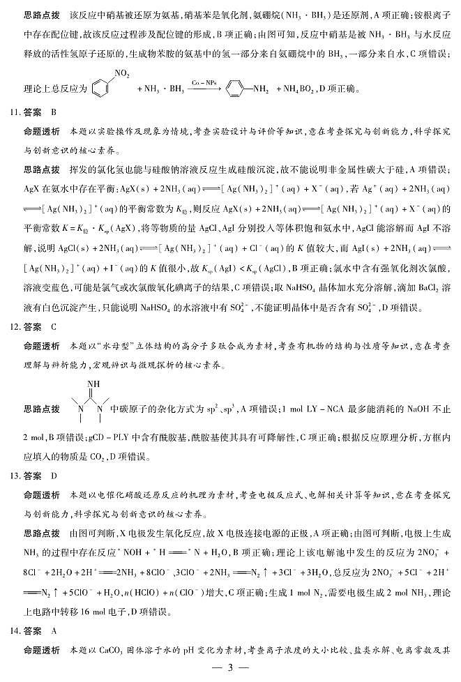 2024-2025学年（下）高三第四次考试化学答案第3页