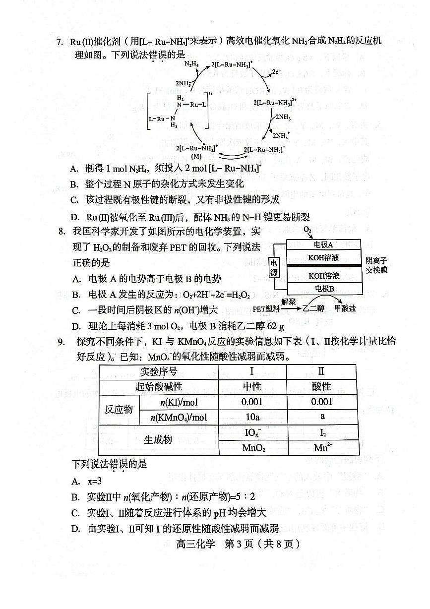 福建龙岩市2025届高三下学期5月质检化学试题第3页