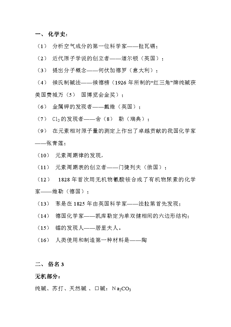 高中化学考试需要的记忆知识总结第1页