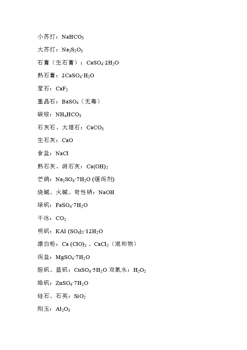 高中化学考试需要的记忆知识总结第2页