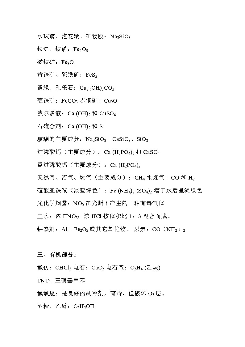 高中化学考试需要的记忆知识总结第3页