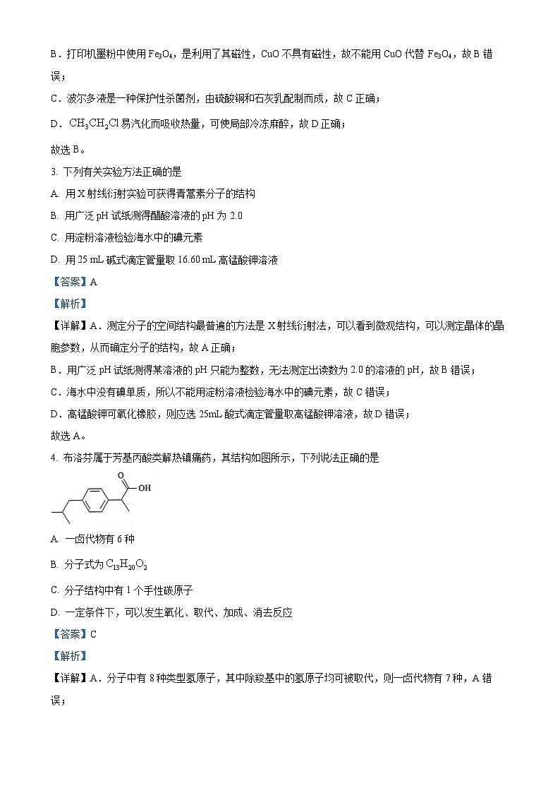 精品解析：山东省济宁市2023届高三一模考试（3月）化学试题（解析版）第2页