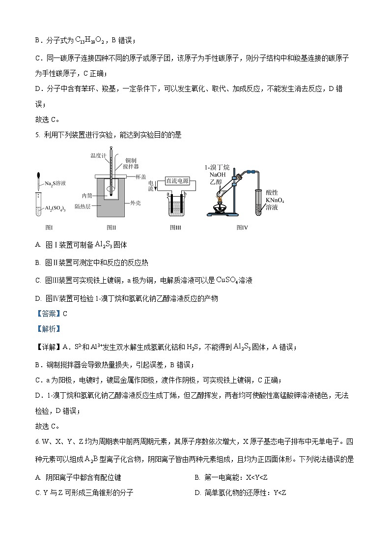 精品解析：山东省济宁市2023届高三一模考试（3月）化学试题（解析版）第3页
