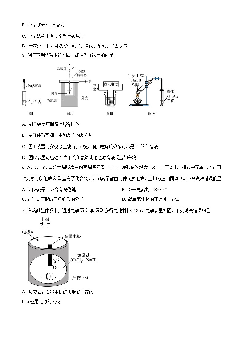 精品解析：山东省济宁市2023届高三一模考试（3月）化学试题（原卷版）第2页