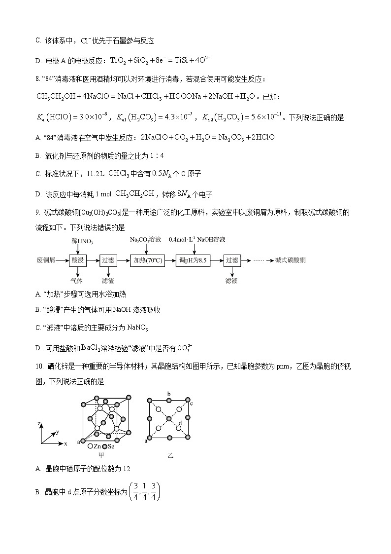 精品解析：山东省济宁市2023届高三一模考试（3月）化学试题（原卷版）第3页