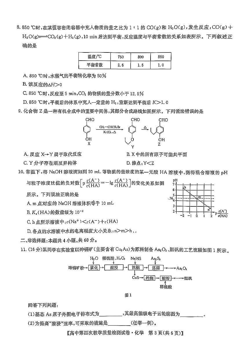 2025届莆田四检化学试题第3页