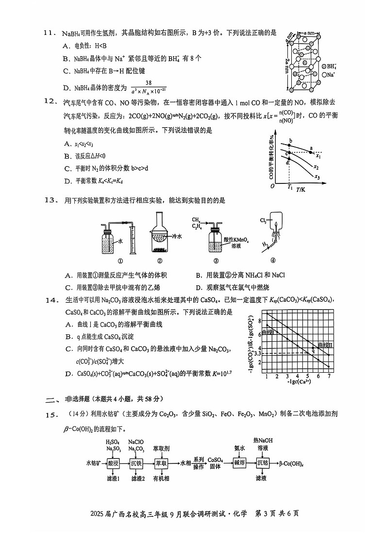 2025届广西贵百河联盟高三9月调研联考-化学试题（含答案）第3页