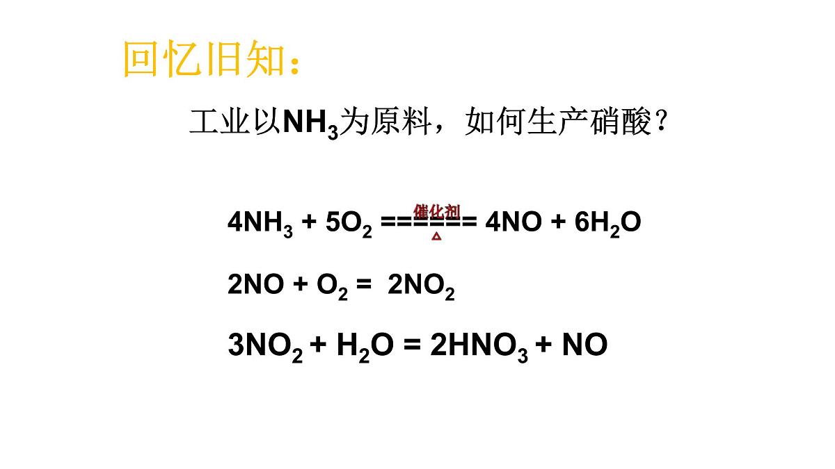 5.2.3《硝酸》课件 人教版高中化学必修第二册第1页