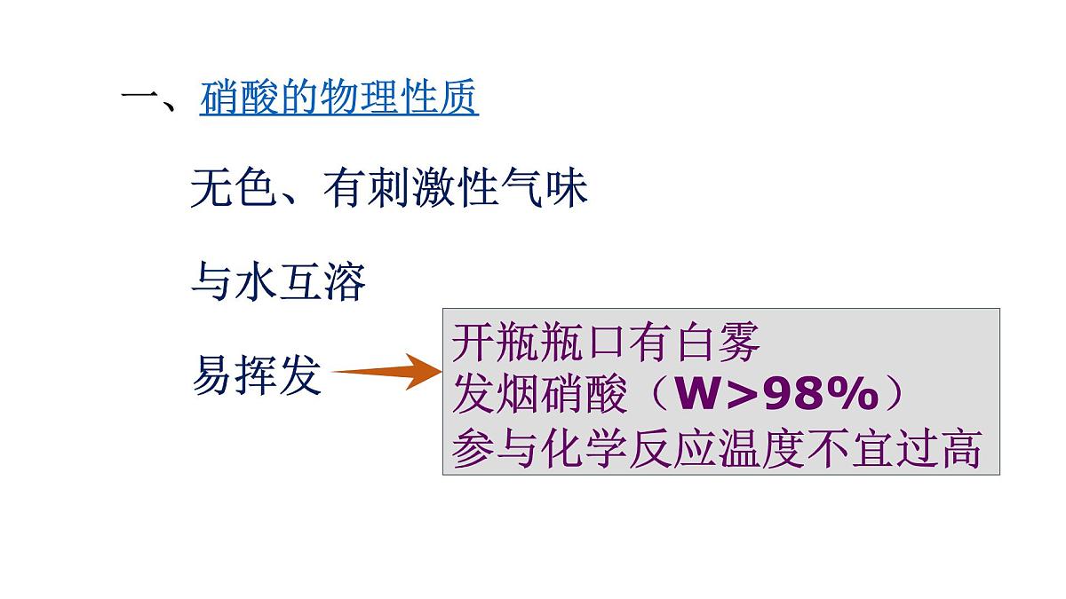 5.2.3《硝酸》课件 人教版高中化学必修第二册第3页