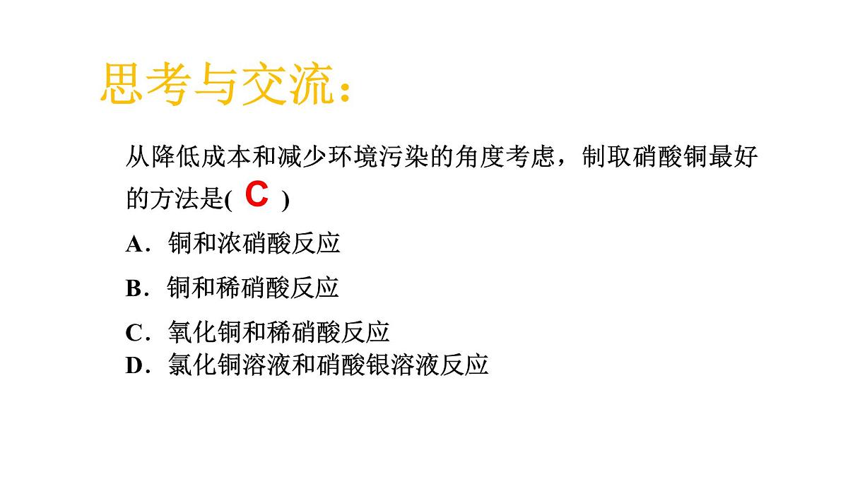 5.2.3《硝酸》课件 人教版高中化学必修第二册第7页