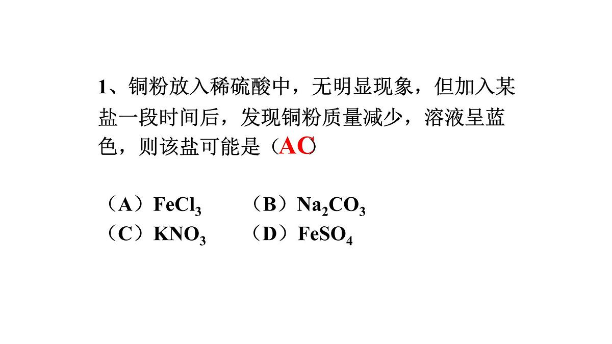 5.2.3《硝酸》课件 人教版高中化学必修第二册第8页