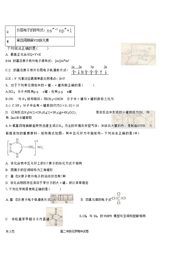 内蒙古乌兰察布市集宁师范学院附属实验中学2024-2025学年高二下学期4月期中考试化学试题 无答案第2页