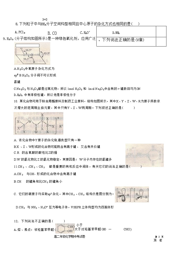 内蒙古乌兰察布市集宁师范学院附属实验中学2024-2025学年高二下学期4月期中考试化学试题 无答案第3页
