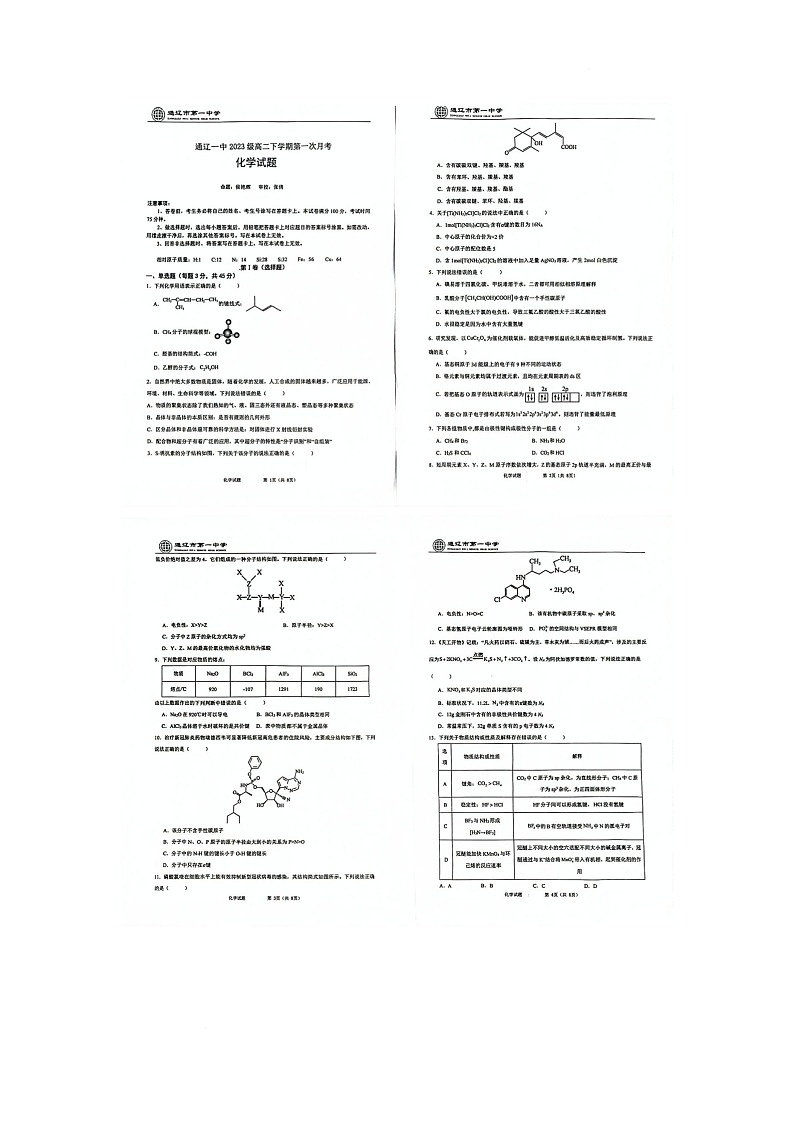内蒙古自治区通辽市第一中学2024-2025学年高二下学期4月月考试题 化学  无答案第1页