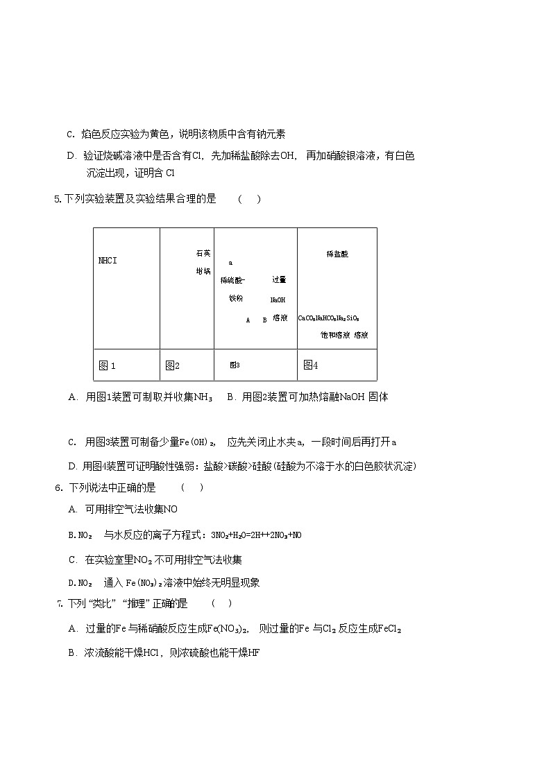 内蒙古自治区乌兰察布市集宁区第二中学2024-2025学年高一下学期4月月考试题 化学 无答案第3页
