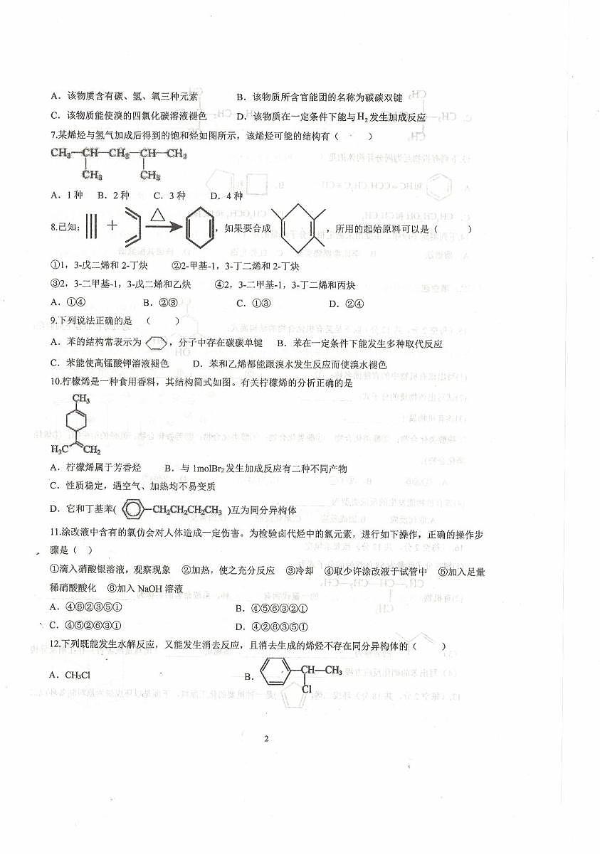 内蒙古乌兰察布市集宁区第二中学2024-2025学年高二下学期4月月考试题 化学 PDF版无答案第2页