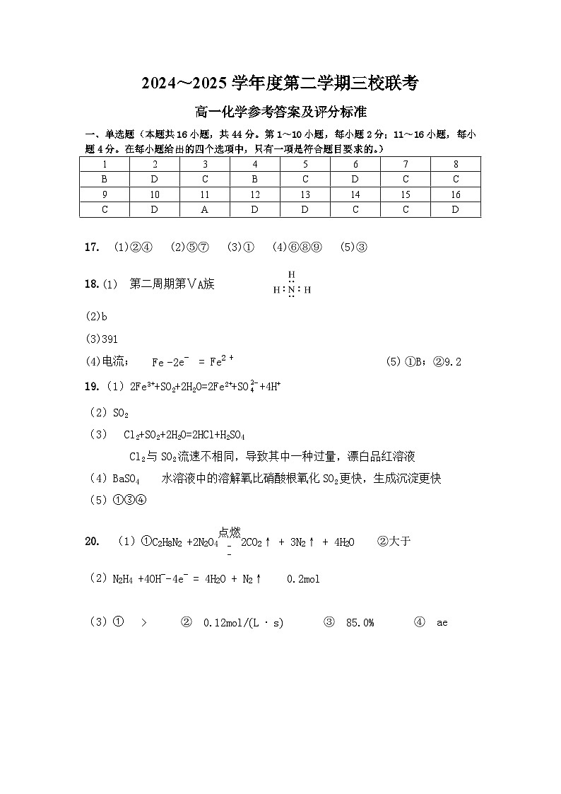三校期中联考高一化学试题参考答案及评分标准第1页