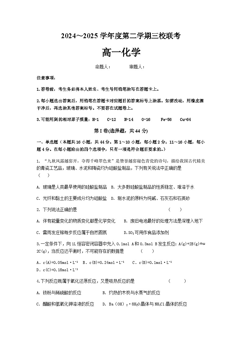 三校期中联考高一化学试题第1页