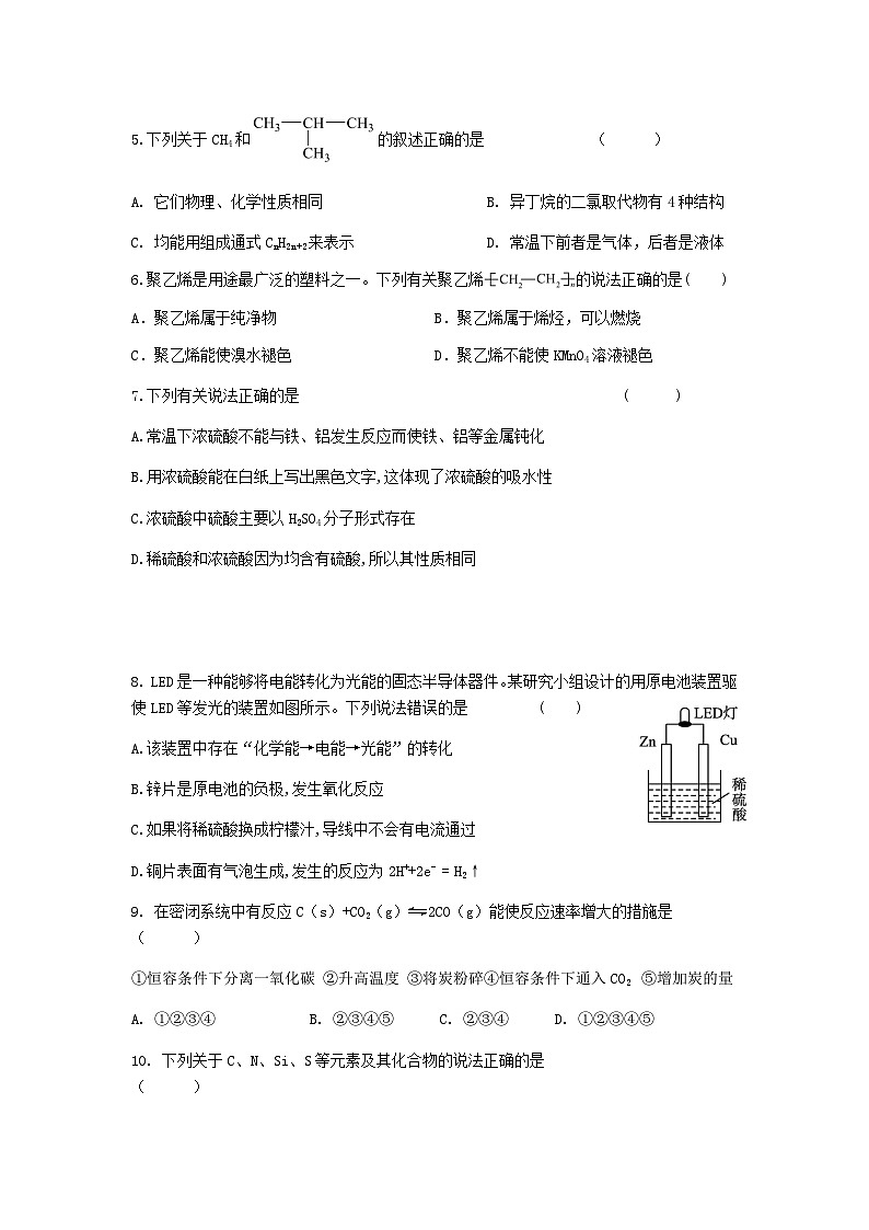 三校期中联考高一化学试题第2页